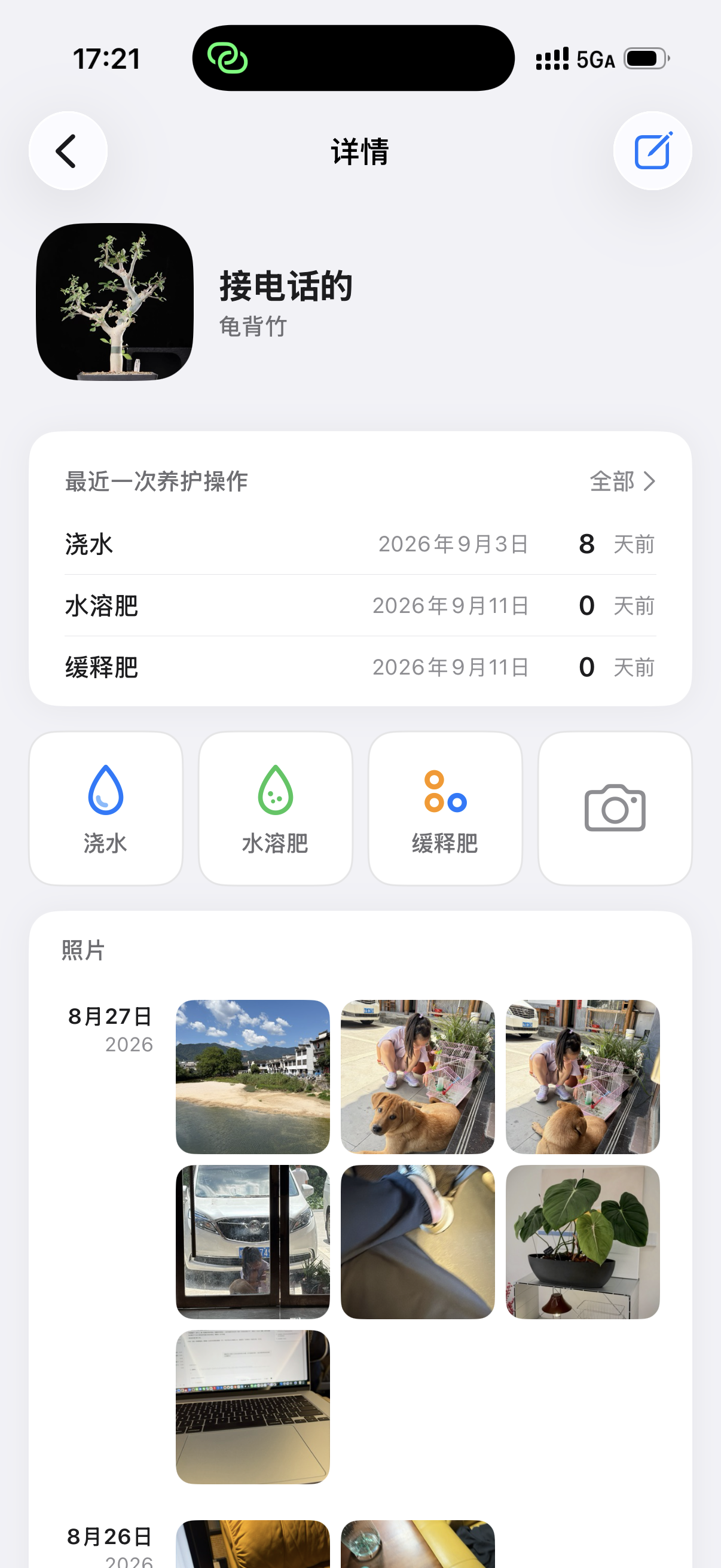 植物详情
