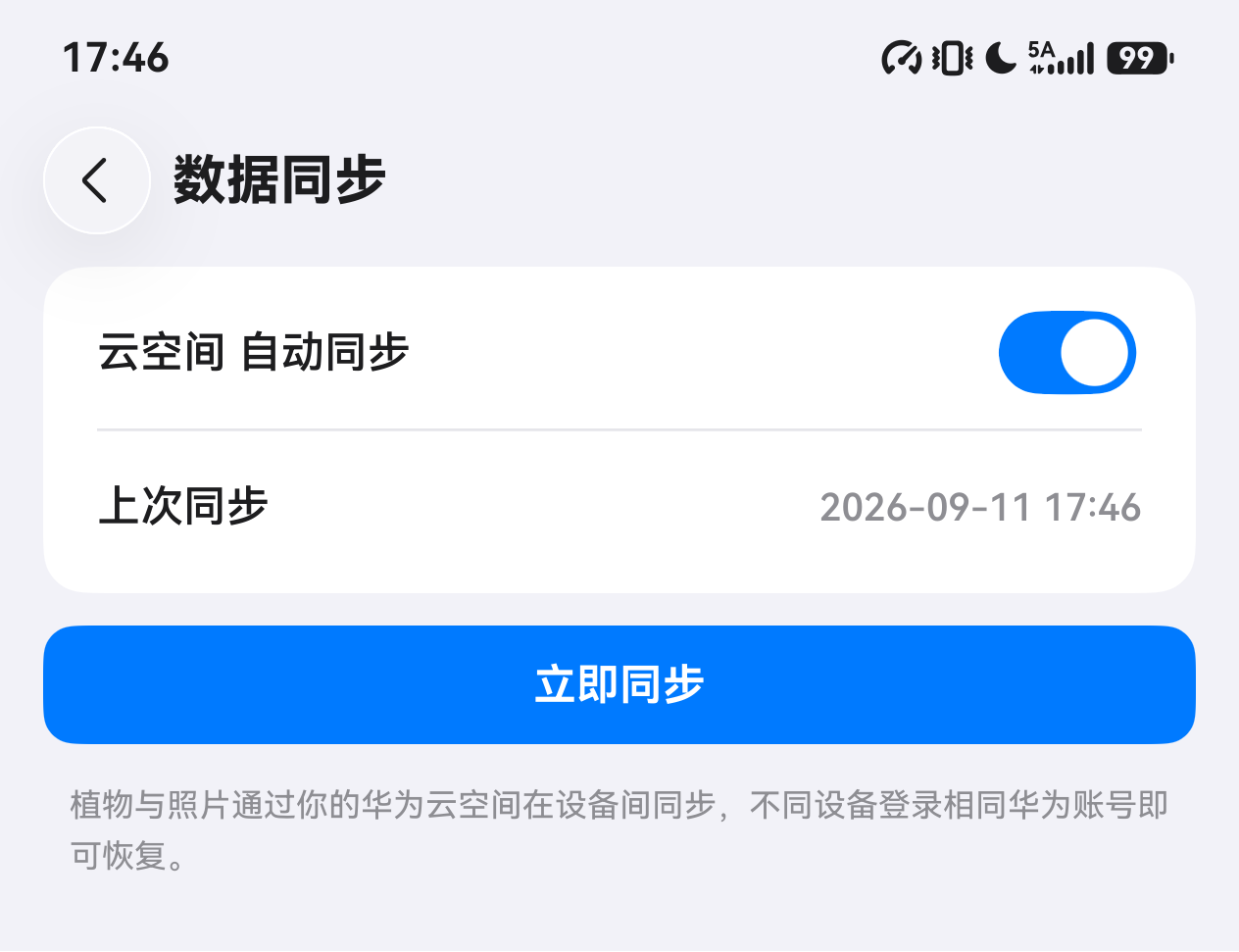 数据同步